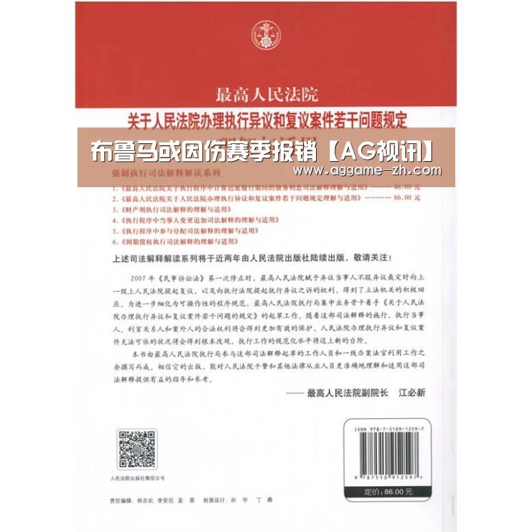 布鲁马或因伤赛季报销【AG视讯】(图2) AG视讯