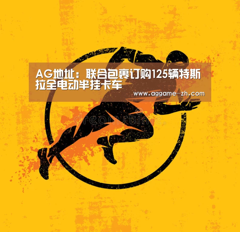 AG地址
