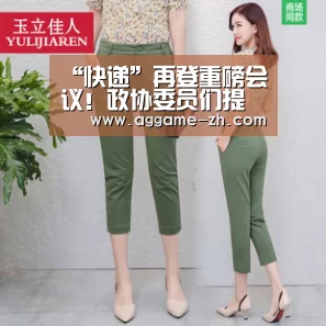 “快递”再登重磅会议!政协委员们提出这些建议_AG电竞(图4) AG电竞