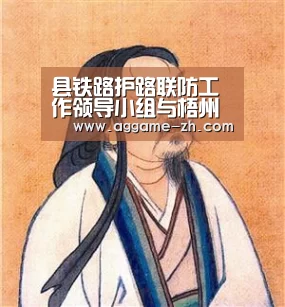 县铁路护路联防工作领导小组与梧州车务段联合开展高铁环境安全综合治理工作‘AG地址’(图3) AG竞猜