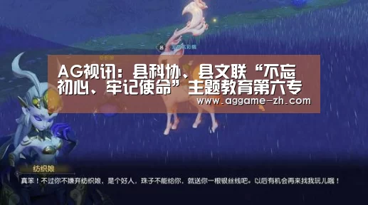 AG视讯:县科协、县文联“不忘初心、牢记使命”主题教育第六专题研讨会顺利进行(图3) AG竞猜