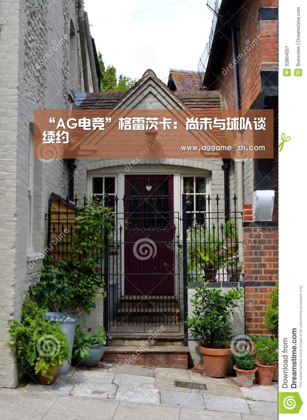 “AG电竞”格雷茨卡:尚未与球队谈续约(图4) AG竞猜
