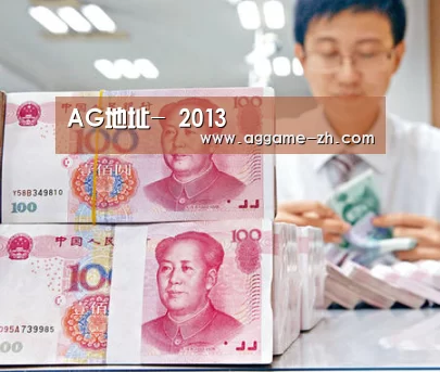 AG地址-
2013(图11) AG电竞