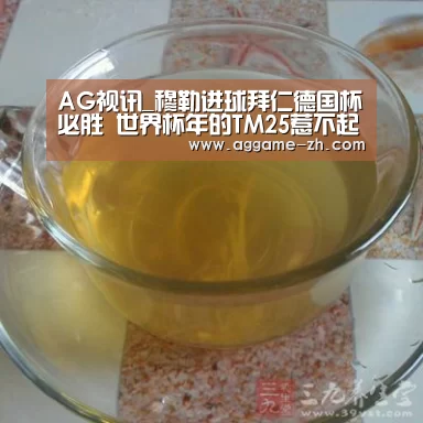 AG视讯_穆勒进球拜仁德国杯必胜 世界杯年的TM25惹不起!(图1) AG地址