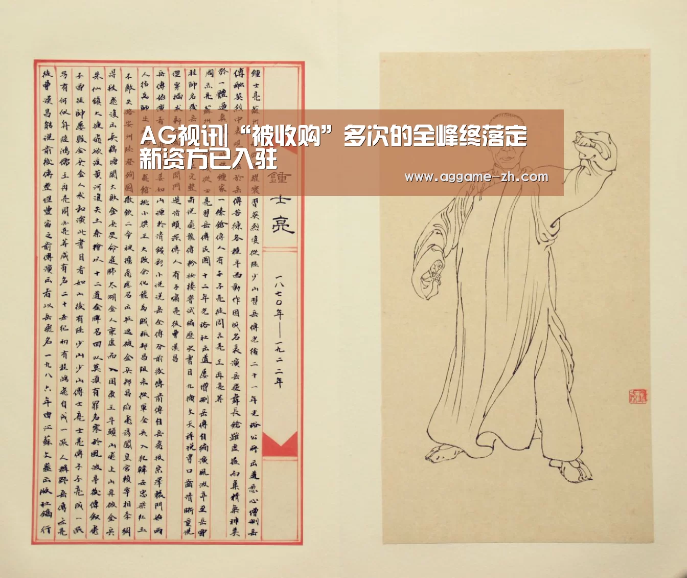 AG视讯|“被收购”多次的全峰终落定新资方已入驻(图1) AG地址