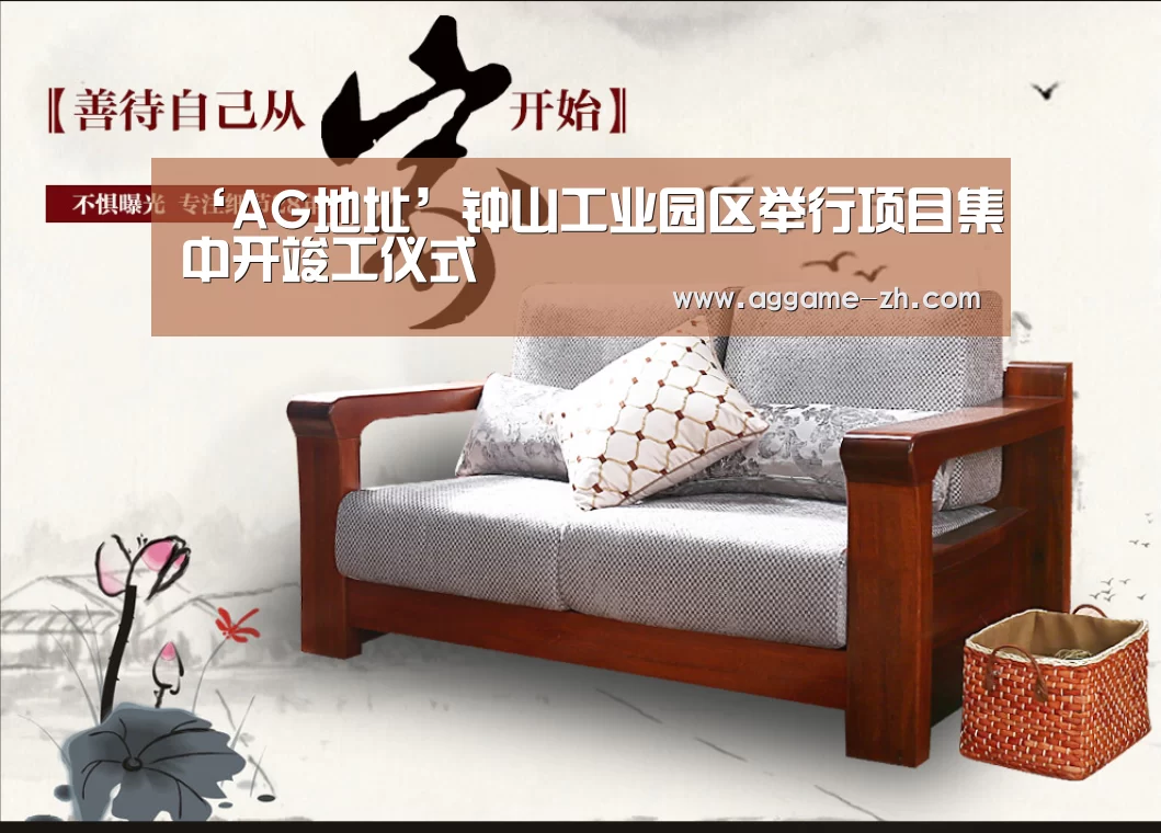 ‘AG地址’钟山工业园区举行项目集中开竣工仪式(图2) AG电竞